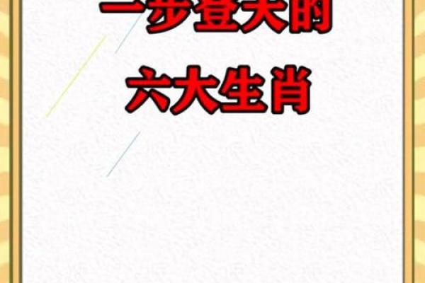一步登天所指的生肖是什么？民间传说与文化背景探究