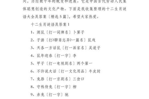 天字出头一字高的谜语答案和生肖文化解析详细说明