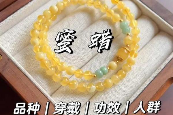 蜜蜡什么属相不能佩戴 蜜蜡适合什么属相的戴