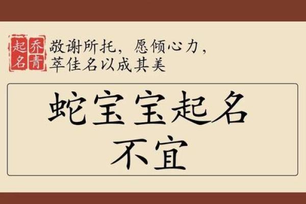 属蛇的不能用什么字 属蛇的不能用什么字取名字