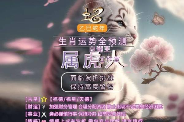 2010年属虎2025年全年运势完整版 2010年属虎人2025年每月运势详解