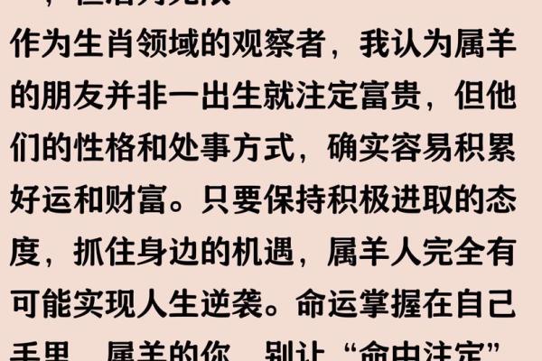 人的财运 属羊的财运