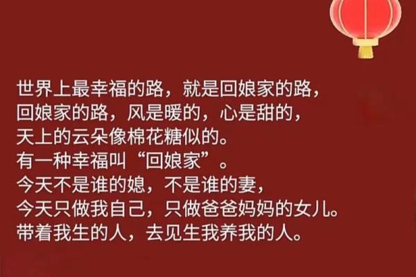 哪些日子不能回娘家 哪些日子不能回娘家过