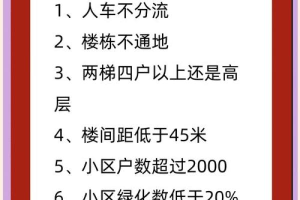 一般说几楼不吉利 几楼的房子吉利