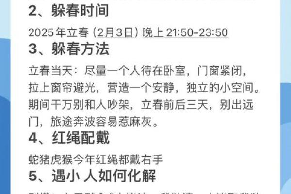 躲春的正确方法和该躲避的属相 躲春两个属相可以躲一个房间吗