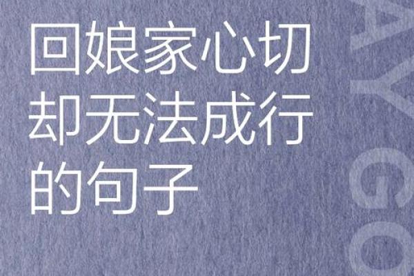 男的回娘家叫什么 男人回娘家心情说说