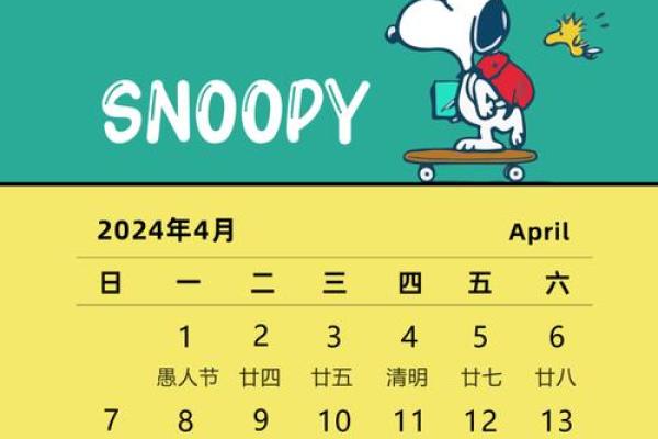 4月份是什么月 4月属于什么月