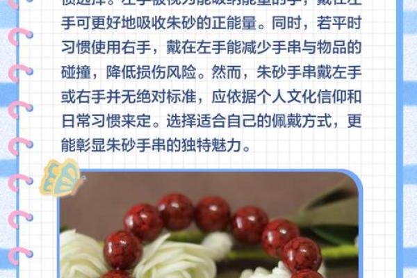 朱砂戴右手还是左手好 朱砂戴右手还是左手好女