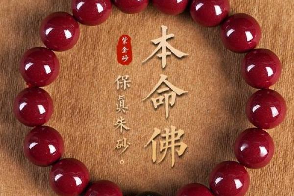 本命年蛇年戴朱砂好吗 本命年蛇年戴朱砂好吗