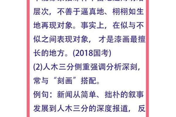 入木三分着个成语最适合用来形容哪个生肖的性格特点？