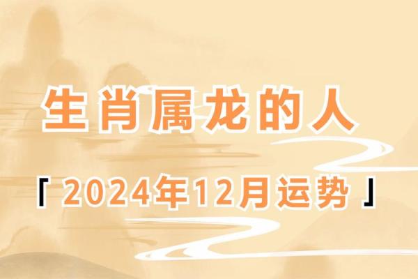 2024属龙今年有一难(2024属龙今年有一难如何化解)