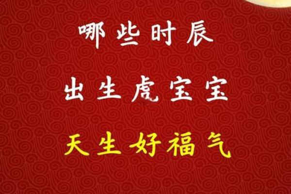 属虎为何不能子时生 子时出生好不好