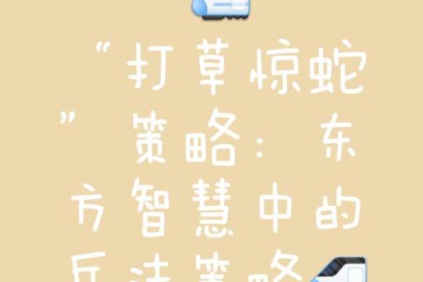 打草惊蛇打一个生肖