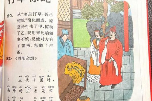 打草惊蛇打一个生肖