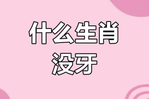 十二生肖中哪个动物是独自一个没有配对的