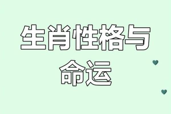 志在四方着个成语最适合用来形容哪个生肖的性格特点