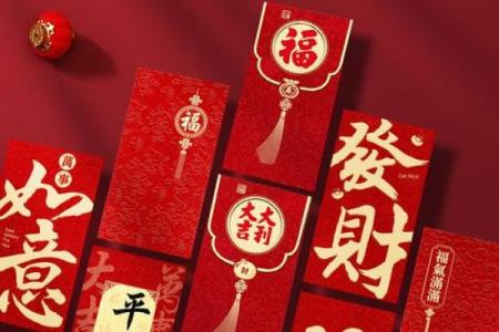 新年红包吉利数字 2025新年红包吉利数字