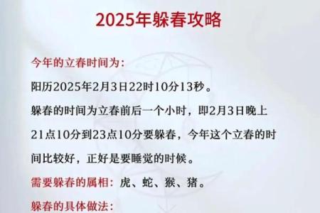 2025躲春的五个属相 2025躲春的五个属相一天都不出家门吗