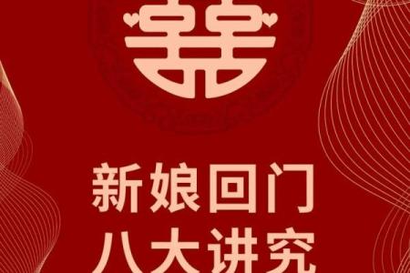 回门后回婆家有什么讲究 回门娘家给钱吗