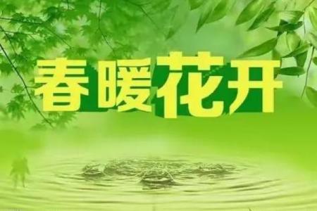 风和日丽三大生肖 风和日丽三大生肖满面春风