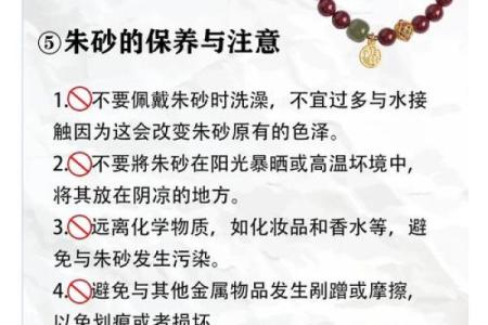 戴朱砂有什么讲究和忌讳 戴朱砂的禁忌和好处