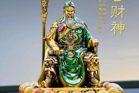 关帝是财神吗 关帝财神摆放在什么位置