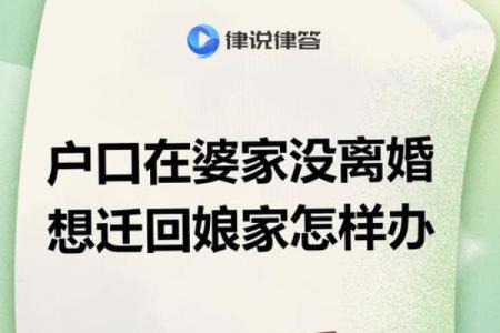 户口怎么从婆家迁回娘家 户口怎么从婆家迁到娘家