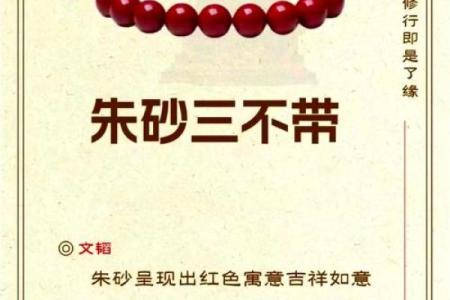 哪些人不能戴朱砂 哪些人不能戴朱砂手串作用