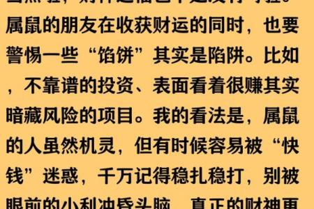 2024年属鼠人的全年运势运程完整版，看看事业健康财运如何