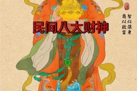 财神范蠡摆放位置 财神摆放位置与朝向