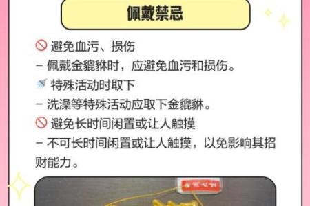 金貔貅佩戴方法和禁忌介绍 哪些生肖不能戴貔貅