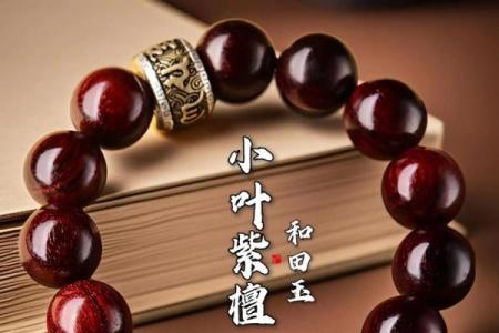 什么属相不能戴紫檀 紫檀最旺的属相