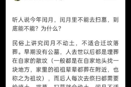 2023年闰二月不能上坟吗