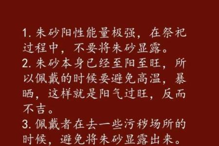 小孩适合戴朱砂吗 孩子适合佩戴朱砂吗