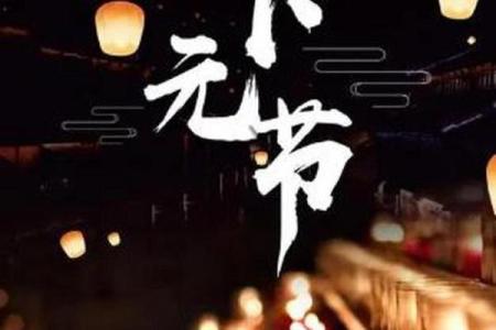 农历十月十五是什么节日(农历十月十五是什么节日啊)