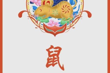 2025年属鼠人每月感情运势如何？婚姻和桃花运分析指南