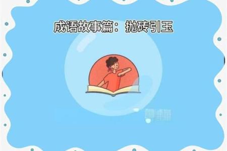 抛砖引玉打一生肖 抛砖引玉用在什么场合