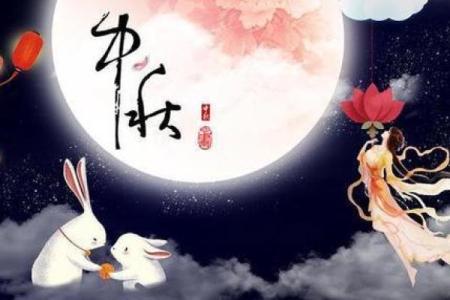 八月十五是什么生肖(八月十五是什么日子)
