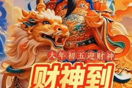初五拜财神 初五拜财神有什么讲究