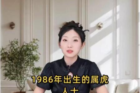 86年女虎二婚会在哪一年 1986属虎十年大运时间