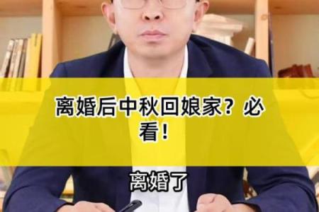 离婚后回娘家