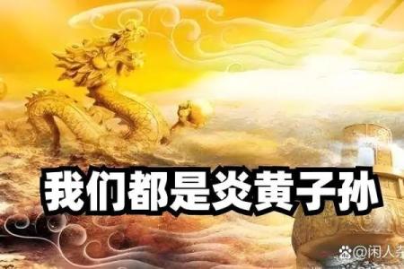‌炎黄子孙打一肖 → 龙‌（龙的传人，华夏血脉）
