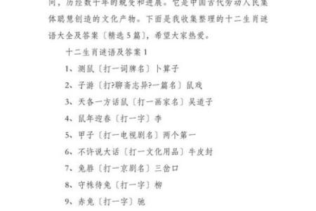 天字出头一字高的谜语答案和生肖文化解析详细说明
