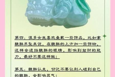 貔貅的佩戴注意事项 貔貅的佩戴注意事项和禁忌