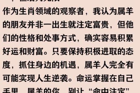 人的财运 属羊的财运
