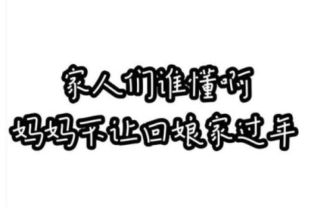 哪些日子不能回娘家 哪些日子不能回娘家过