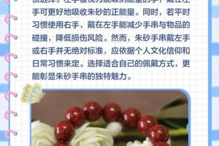 朱砂戴右手还是左手好 朱砂戴右手还是左手好女