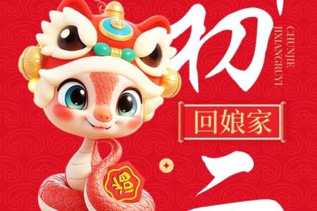 初五能回娘家吗 初五能不能回娘家