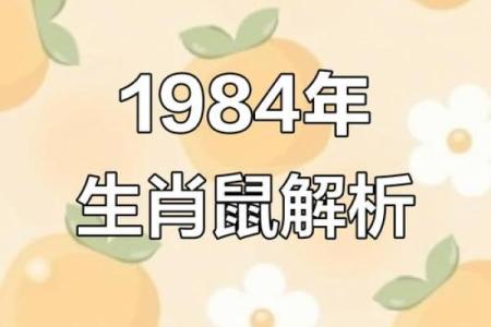 1984年属鼠女在2025年全年财运运势详解与月份分析