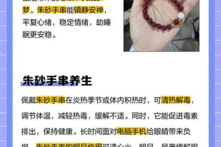 什么人不能戴朱砂手串 什么人不能佩戴朱砂手串